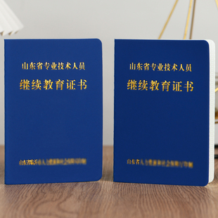 山东临沂福州继续教育聘用证书安徽河南学分职称聘用岗位聘任证书