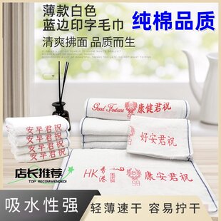 祝君早安96毛巾合字全棉吸水高密度加厚餐饮厨房专用不掉毛白毛巾
