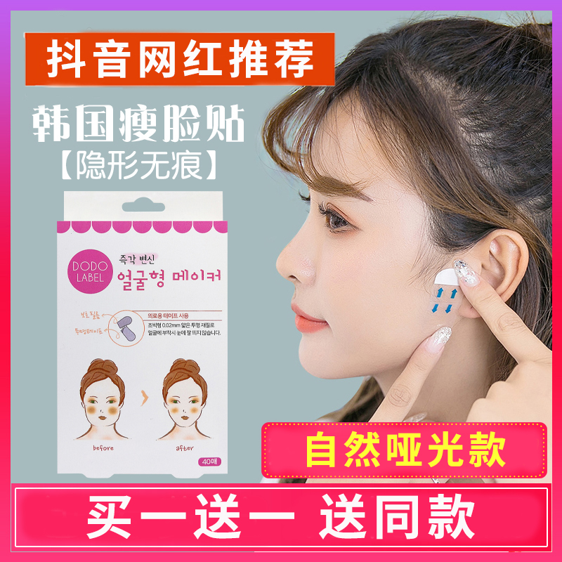80贴 韩国瘦脸女小v脸神器网红提拉紧致透明隐形绷带面部修容化妆