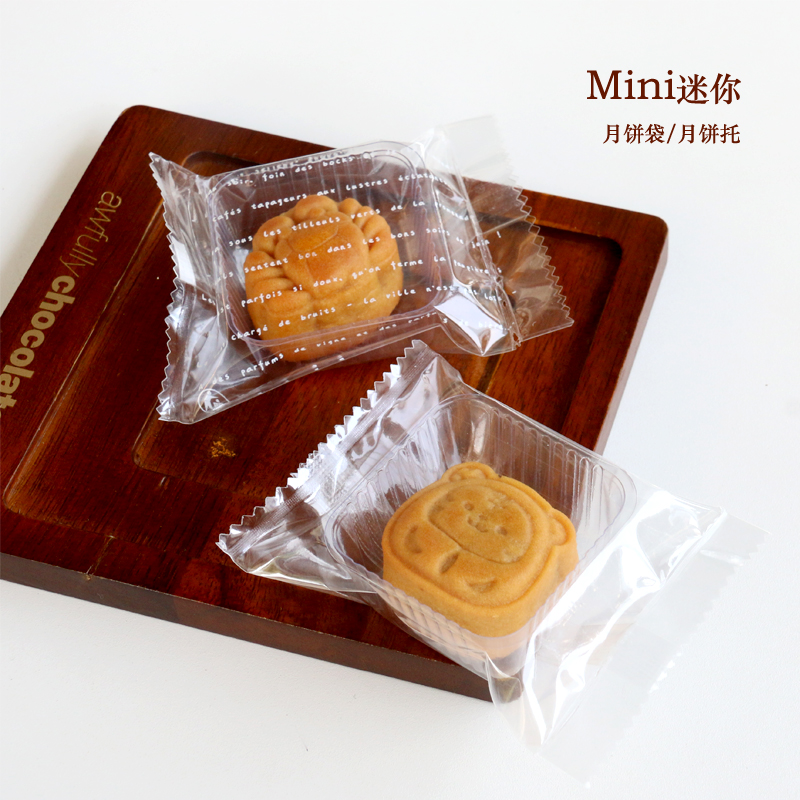 网红迷你螃蟹月饼包装袋机封袋 20克30克底托食品吸塑盒一次性袋