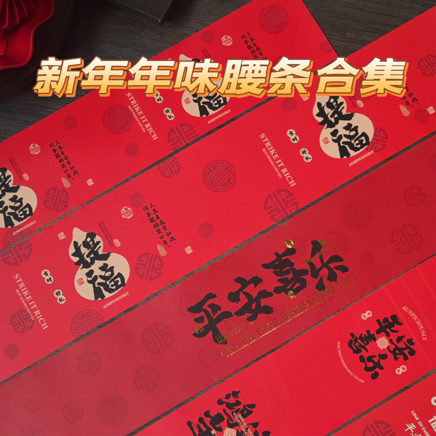 新年红色腰封春节礼盒包装盒竹篮图片