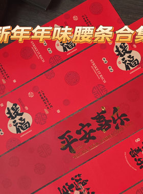 新年红色腰封春节礼盒包装盒竹篮