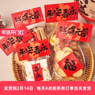 新年礼盒包装袋雪花酥饼干卡头页眉糖果牛轧糖曲奇太妃糖打包袋子