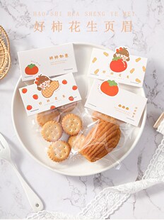 好柿花生页眉饼干包装袋贝壳卡纸雪花酥曲奇透明玛德琳纸杯蛋糕袋