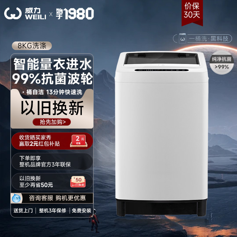 全自动洗衣机威力波轮