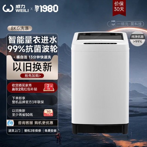 全自动洗衣机威力波轮