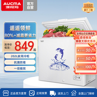 减霜小冷柜 202NE家用小型冷藏冷冻商用卧式 Aucma 澳柯玛