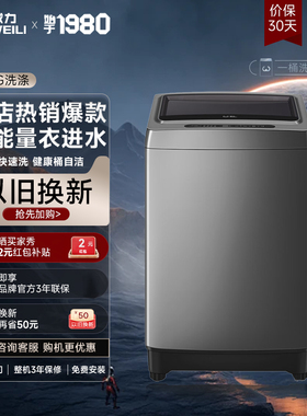 威力XQB100-10018A 10公斤家用全自动波轮大容量智能甩干洗衣机