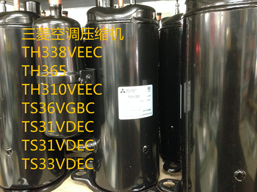 全新三菱压缩机th365veec ts36vdec th338veec制冷空调压缩机