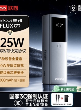 联想thinkplus锋行者移动电源125W快充12800mAh充电宝可登机ThinkPad笔记本拯救者PD多协议适用苹果华为小米