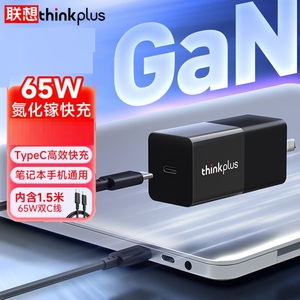 联想thinkplus氮化镓65W口红电源GaN充电器PD快充USB-C手机平板笔记本电脑适用ThinkPad苹果Book华为小米