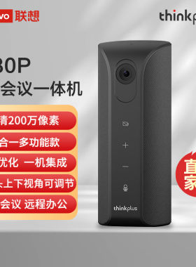 联想视频会议一体机摄像头带音响