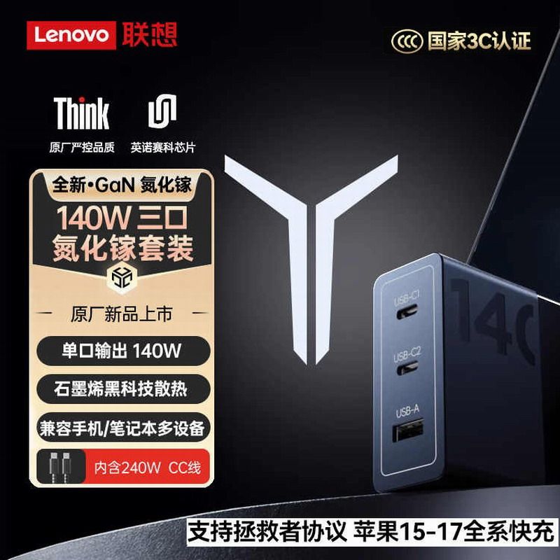 联想thinkplus光影140W氮化镓USB-C多口PD3.1快充电源ThinkBook充电器ThinkPad小新拯救者Macbook笔记本电脑