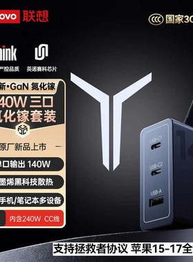 联想thinkplus光影140W氮化镓USB-C多口PD3.1快充电源ThinkBook充电器ThinkPad小新拯救者Macbook笔记本电脑