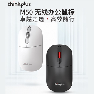 联想thinkplus无线鼠标M50商务办公家用左右手通用笔记本台式 机