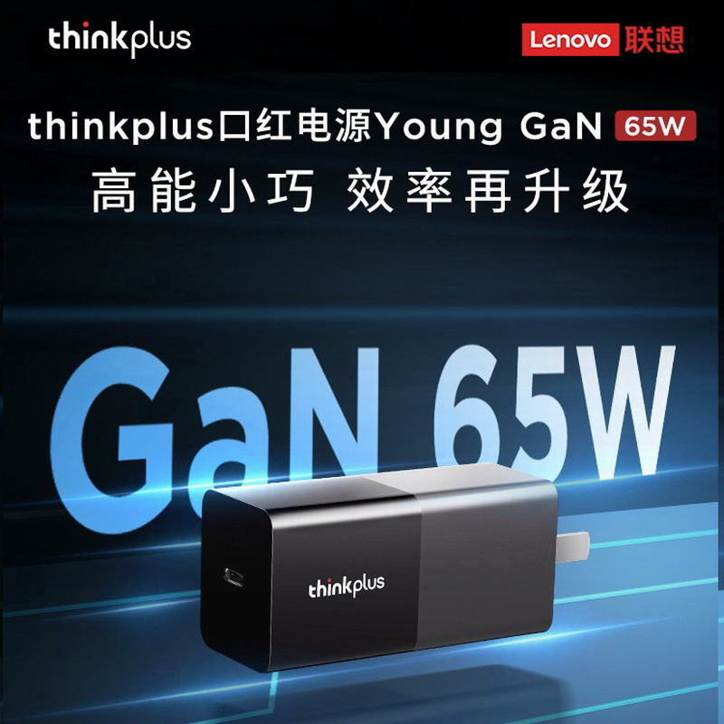 thinkplus电源GAN技术小巧便携