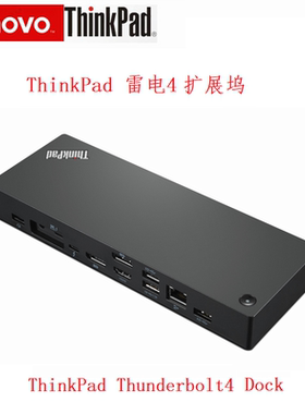 联想ThinkPad雷电4 X1 T14 L14 S2 X13 E14 Z13 Z16 P1 P15 P16 P17 4屏4K拓展HUB USB-C扩展坞40B00135CN