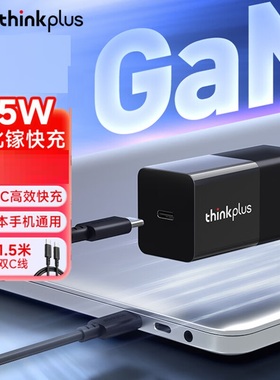 联想thinkplus口红电源适配器GaN氮化镓PD快充Type-C 65W平板电脑手机笔记本充电器适用苹果华为小米HP戴尔