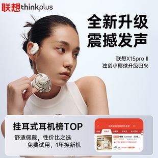 2代 X15PRO 联想Lenovo蓝牙挂耳开放式 耳机运动降噪强音质小椰球