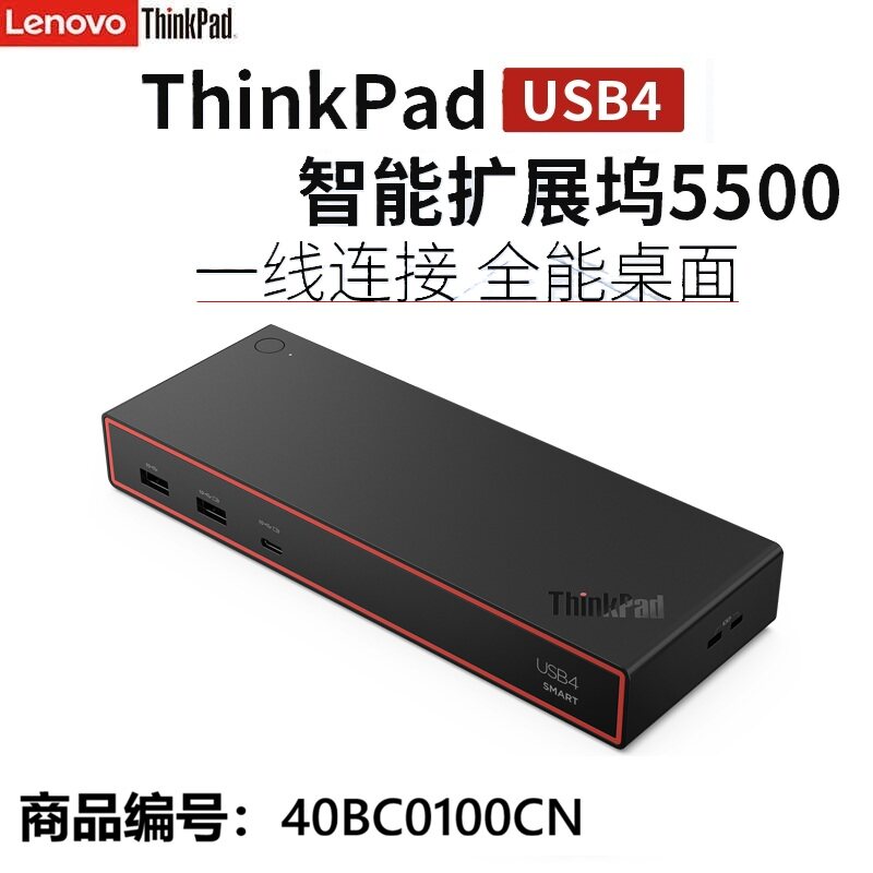 联想ThinkPad全新11合一USB4智能扩展坞5500千兆网络8K超清4K双屏雷电通用苹果MAC华为小米安卓40BC0100CN