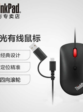 联想ThinkPad小红点USB-C/A有线蓝光鼠标四向滚轮电脑办公家用