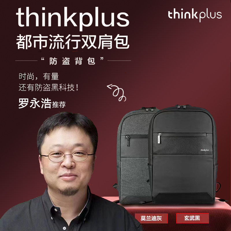 联想thinkplus双肩包ThinkPad学生办公通勤差旅行防盗水电脑