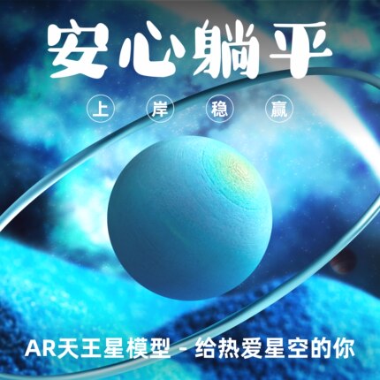 宇宙猜想AR天王星模型3D打印太阳系手办玩具摆件创意礼品生日礼物