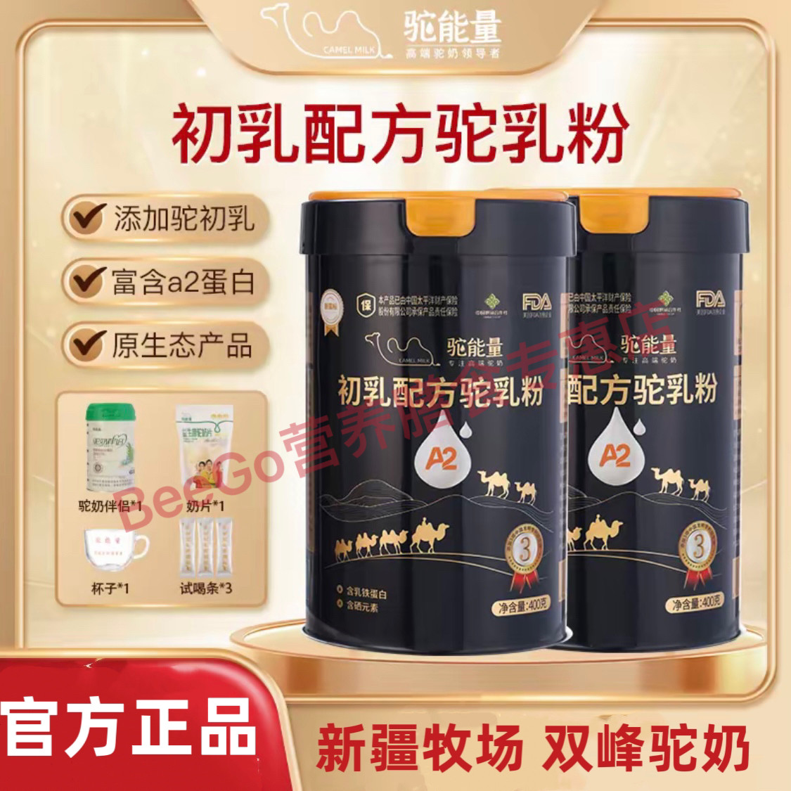 【2罐装】驼能量初乳配方驼奶粉 新国标新疆驼奶高钙富硒-400g/罐 - 实物图