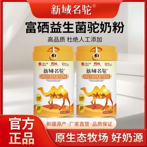 【2罐装】新域名驼富硒益生菌初乳配方驼奶粉 新疆驼奶-320g/罐