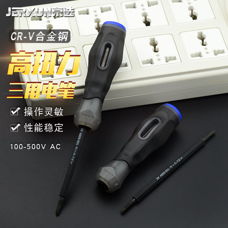 京选多功能验测电笔十字一字螺丝刀小起子电工试电笔记本维修工具