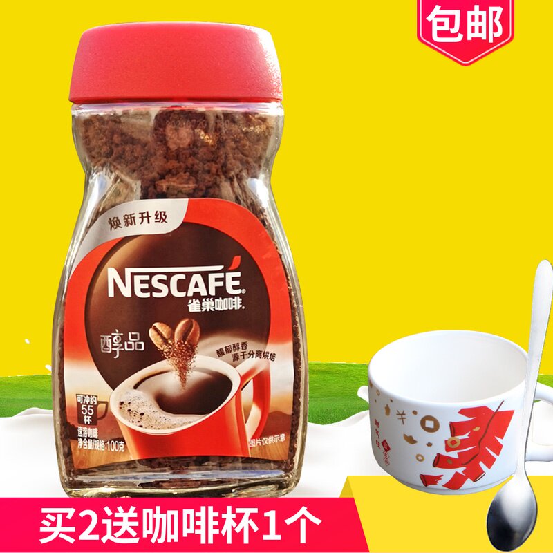 国产雀巢咖啡醇品速溶200g克玻璃瓶装纯粹中国黑咖啡颗粒苦味包邮