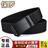 保罗弹力腰带男款 自动扣弹性松紧裤 腰带尼龙帆布军训战术百搭皮带
