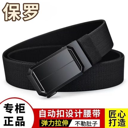 保罗弹力腰带男款自动扣弹性松紧裤腰带尼龙帆布军训战术百搭皮带