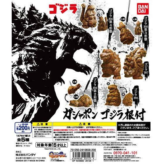 新品特价BANDAI 万代 哥斯拉 Q版挂件 2016各种形态 2017新版登场