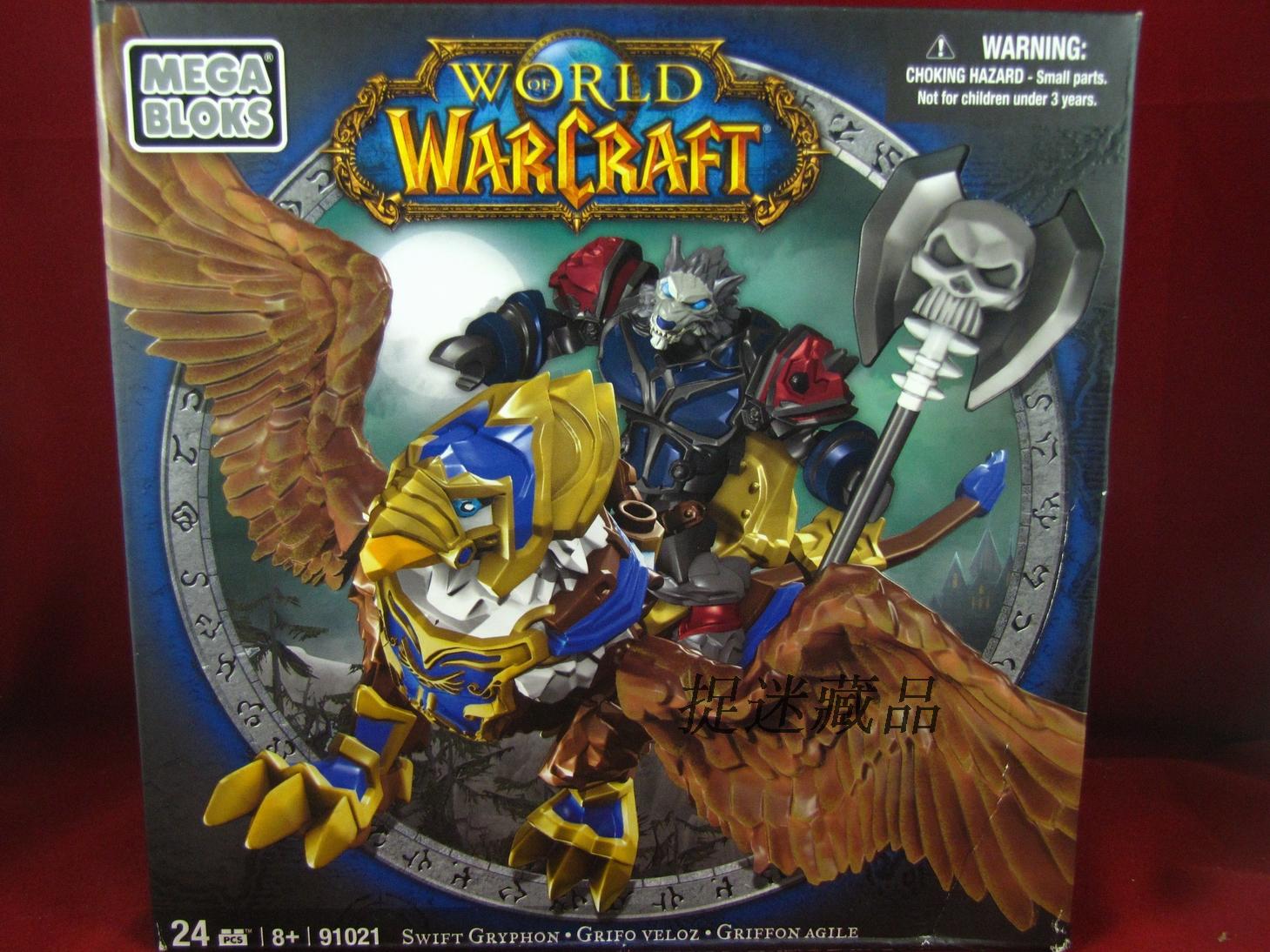 Mega Bloks 美家宝 WOW 魔兽世界 迅捷 狮鹫+狼人套装 正