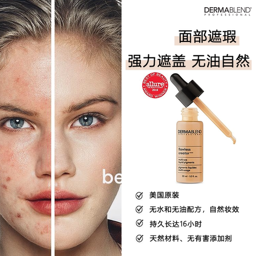 Dermablend遮瑕持久干看方不官方专用皮粉底液无瑕纯彩小