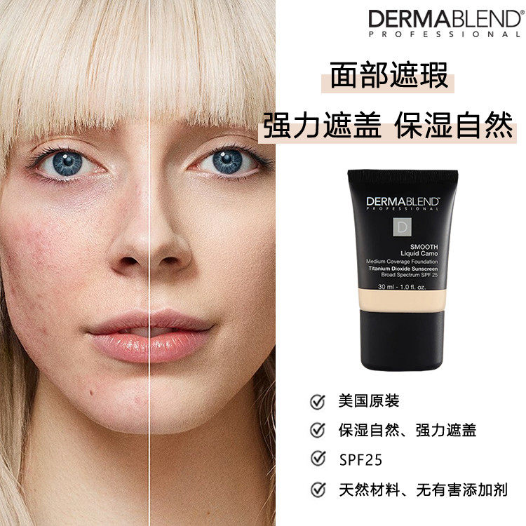 Dermablend粉底液小彩粉底液/膏