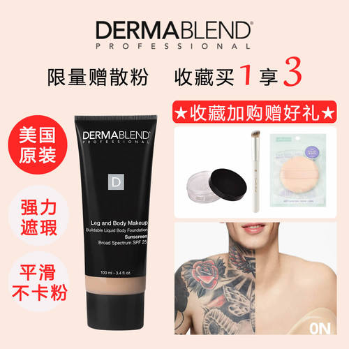 包邮Dermablend纹身超巨强力遮瑕无瑕皮干专用粉底液持久防水疤痕