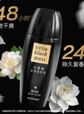Avon/雅芳止走汗滚珠小黑裙香体露干爽身吸汗净味留香正品40ml*2