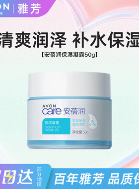 Avon/雅芳保湿凝露清爽面霜秋冬补水保湿滋润脸部四季男女正品50g
