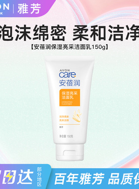 Avon/雅芳安蓓润保湿亮采洁面乳大米豆乳洗面奶清洁泡沫正品150g