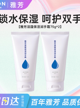 Avon/雅芳滋蕴保湿润手霜锁水保湿滋润护手便携秋冬四季正品75g*2