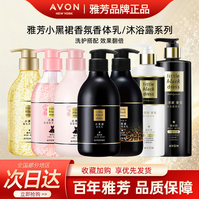 Avon/雅芳小黑裙身体乳奢宠水润焕亮花漾闪耀经典润肤乳正品400g