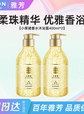 Avon/雅芳小黑裙香水沐浴露细腻泡沫持久留香清洁男女正品400ml*2