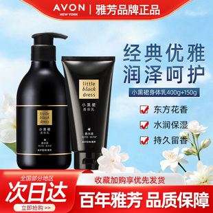 150g 滋润持久留香正品 400g 雅芳小黑裙身体乳香体润肤露保湿 Avon