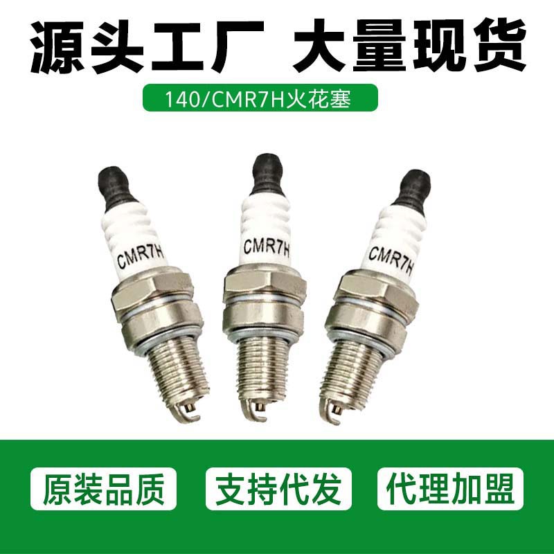 园林机械配件割草机配件GX35/140火嘴CMR6H/CMR5H/CMR7H/火花塞