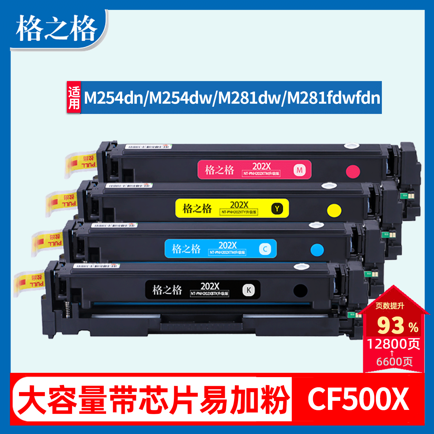 格之格惠普M254dw硒鼓M280nw281