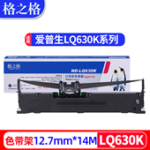 lq615kii色带架 lq735k lq615k 格之格适用epson爱普生630k色带lq610k 82kf 730k 80kf2 635kii 635k 630kii
