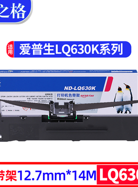 格之格适用epson爱普生630k色带lq610k lq615k 730k lq735k 635k 80kf2 82kf 630kii 635kii lq615kii色带架