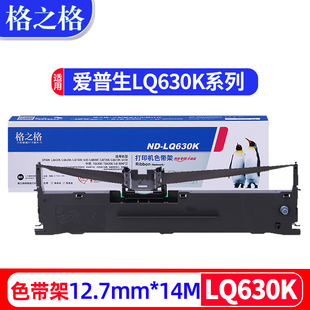 lq735k 635k 635kii lq615k lq615kii色带架 630kii 730k 82kf 格之格适用epson爱普生630k色带lq610k 80kf2